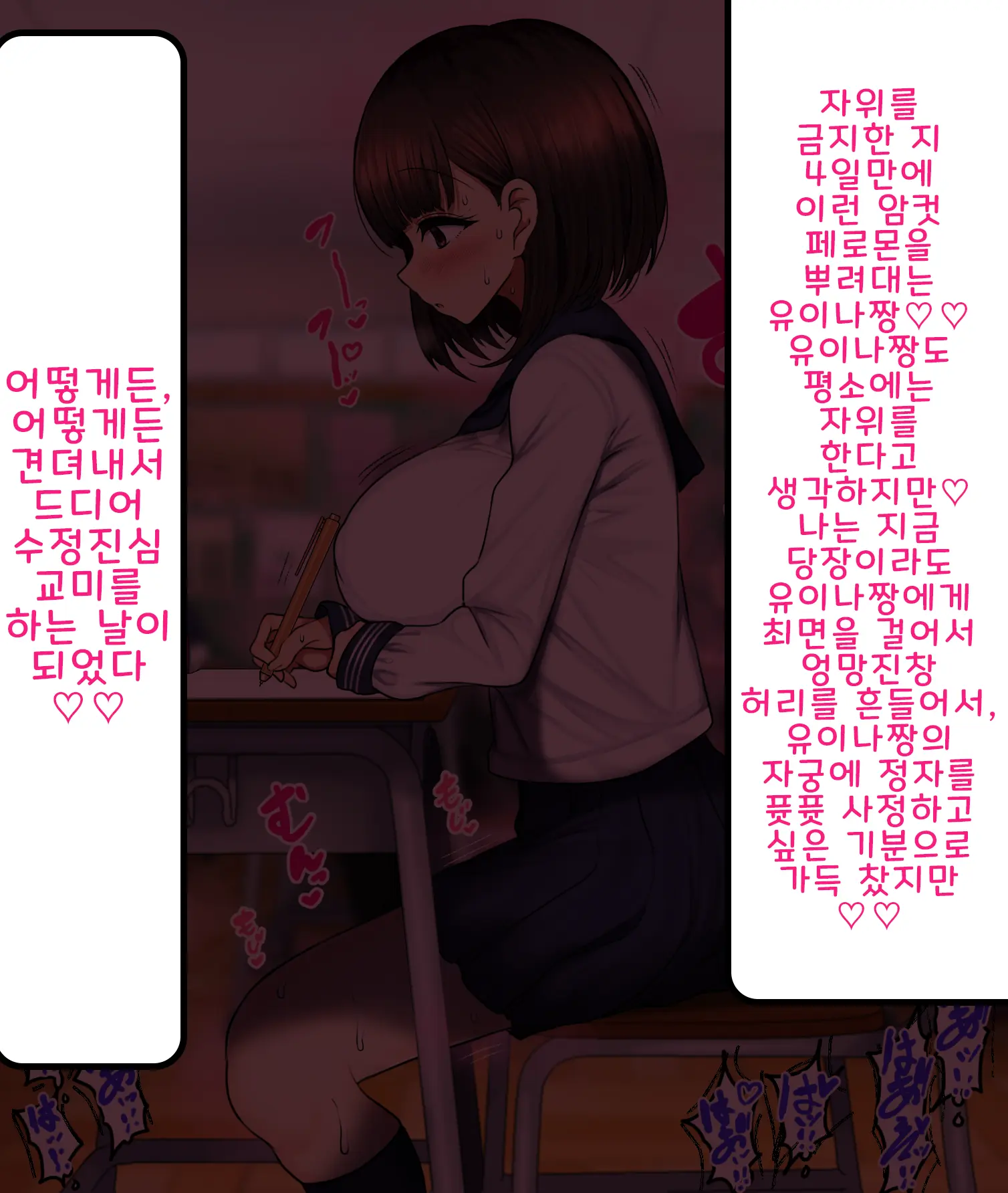 Onaji Class No Akogare No Yuina-Chan Ni Saimin Kakete Koubi Shimakutte Oyome-San Ni Suru Ohanashi | 같은 반의 동경하는 유이나짱에게 최면을 걸고 교미해서 내 신부로 하는 이야기♥